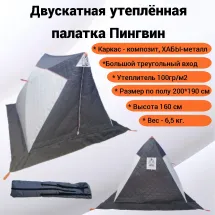 Палатка всесезонная утеплённая двускатная, Пингвин