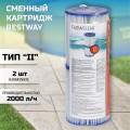 Картридж (2 шт.) для насоса Bestway, д=10,6 см, высота 13,6 см